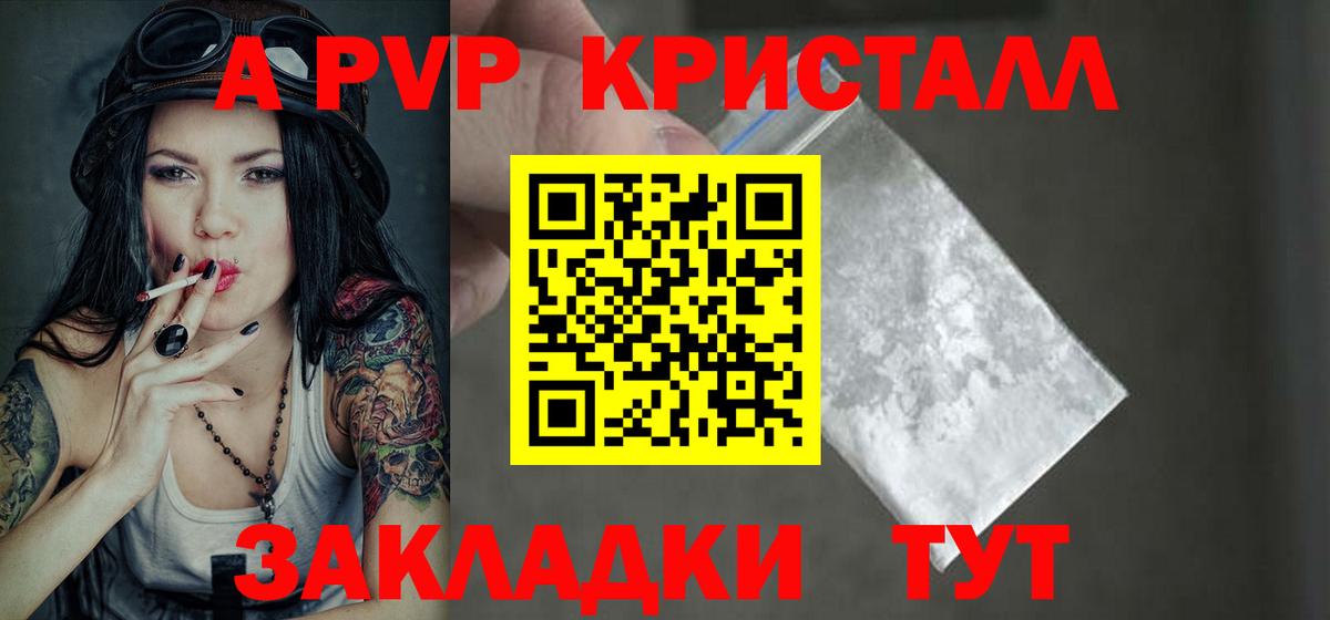 А ПВП Crystall Партизанск