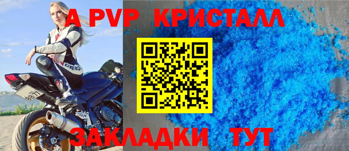 Партизанск  APVP крисы CK  Вход с VPN  Alpha-PVP Соль 