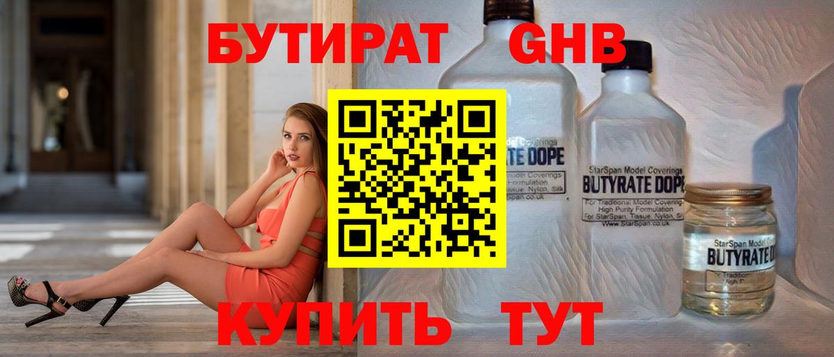 БУТИРАТ жидкий экстази  БУТИРАТ  Партизанск  Вход с VPN 