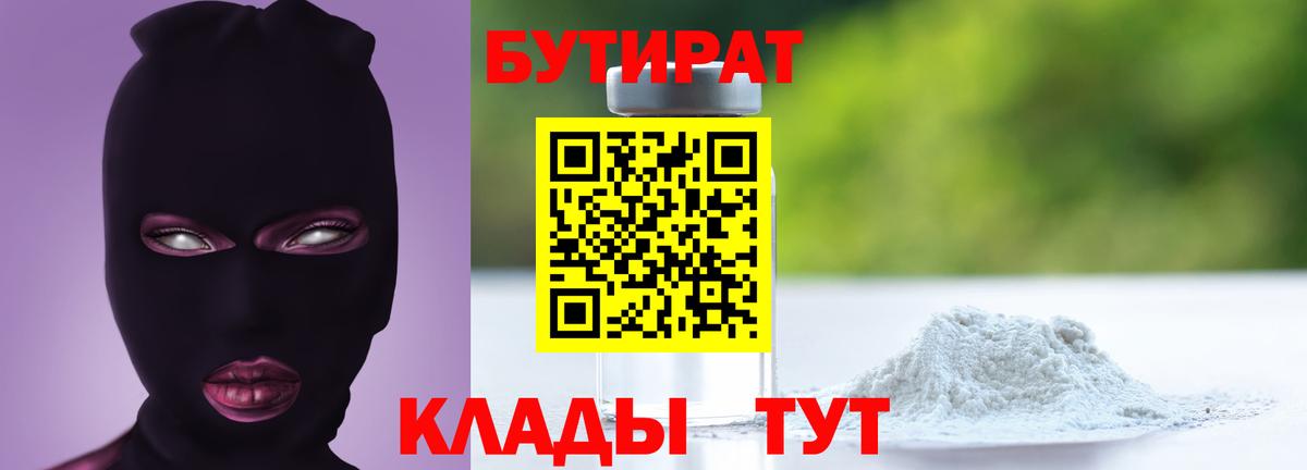 Бутират оксибутират Партизанск