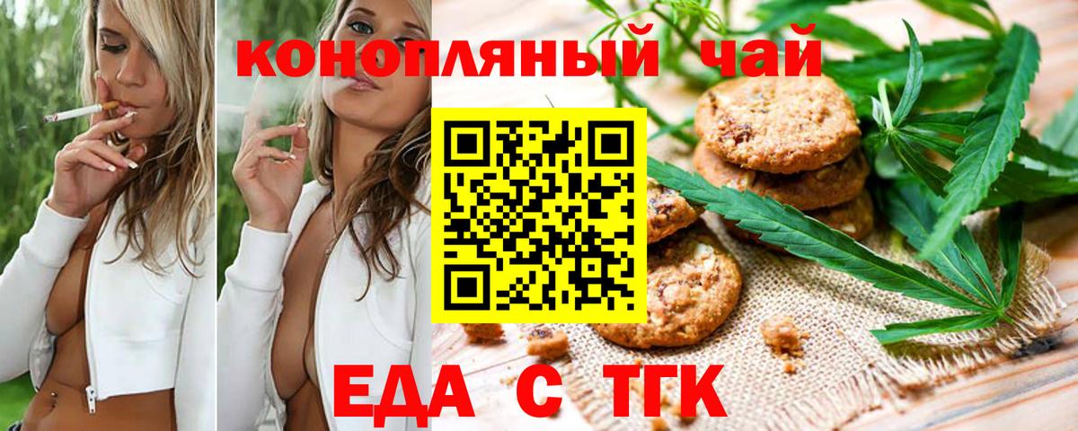 Cannafood марихуана  Вход с VPN  Партизанск 