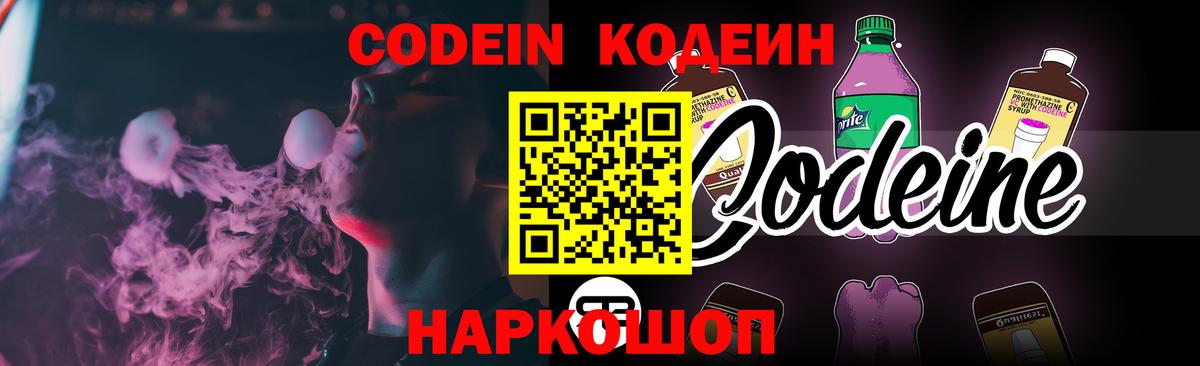 Кодеиновый сироп Lean напиток Lean (лин)  Вход с VPN  Партизанск 