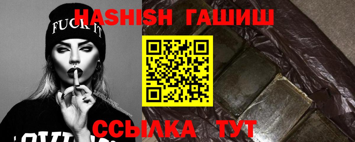 ГАШ  ГАШ Premium  цена наркотик  Вход с VPN  Гашиш гашик  Партизанск 