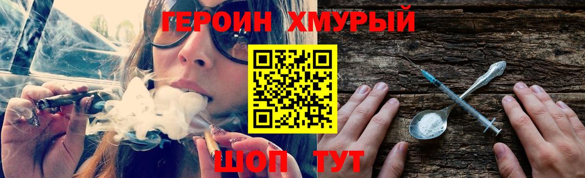 ГЕРОИН герыч  Вход с VPN  Партизанск 