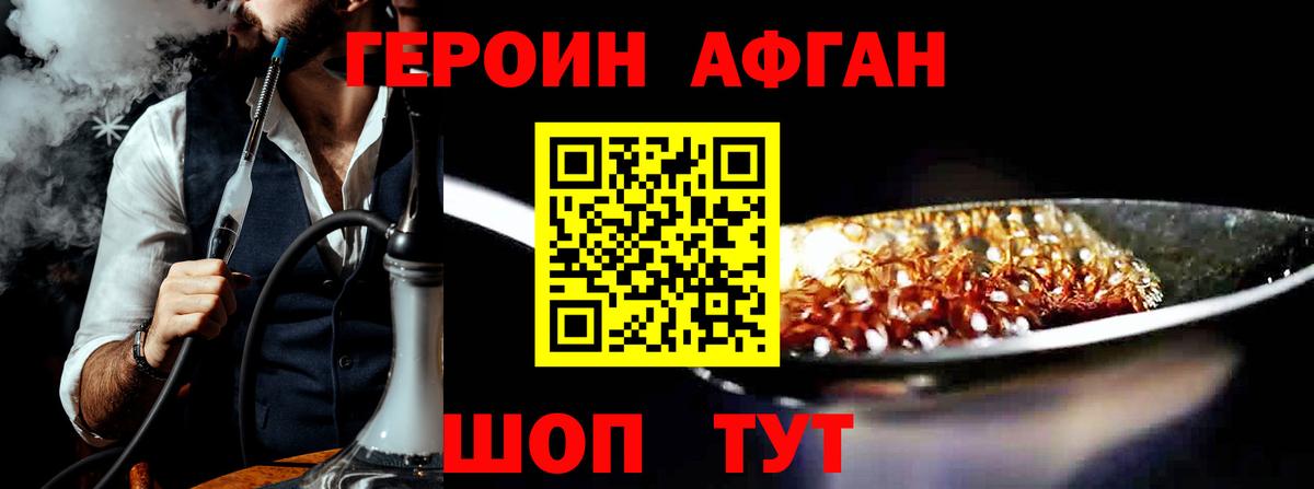 Героин Heroin Партизанск