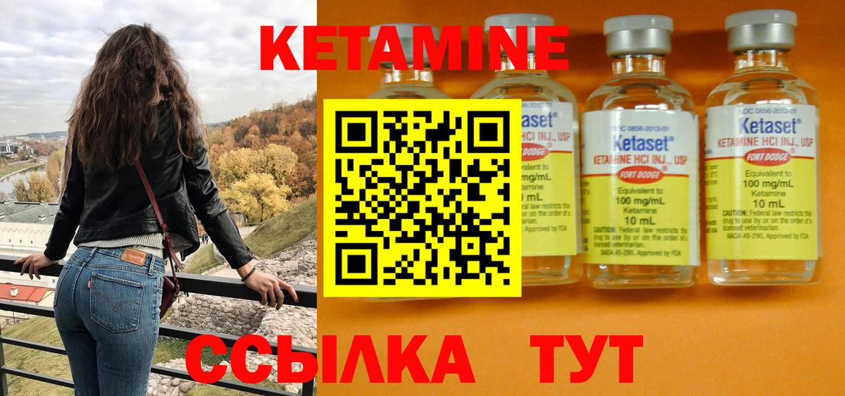 КЕТАМИН ketamine  Вход с VPN  Партизанск 