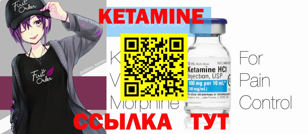 КЕТАМИН ketamine Партизанск