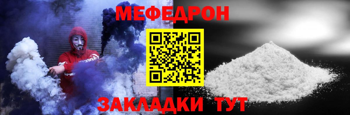 МЕФ  МЯУ-МЯУ  Партизанск  где купить   Меф мука  Вход с VPN  Мефедрон mephedrone 
