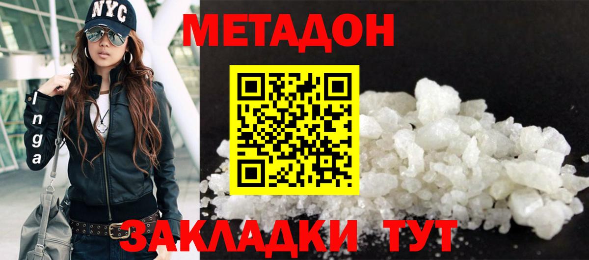 Метадон белоснежный  Вход с VPN  Партизанск 